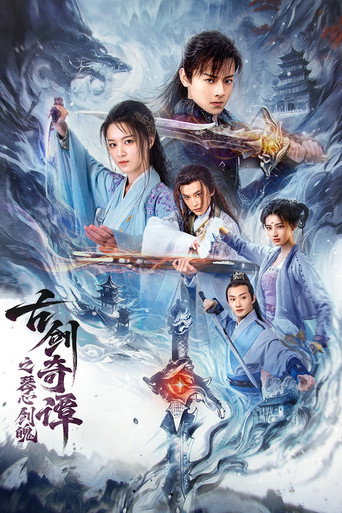 Swords of Legends: Heart of the Sword movie poster