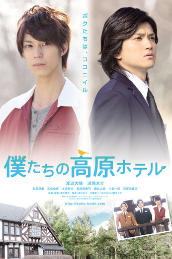 Our Highland Hotel movie poster