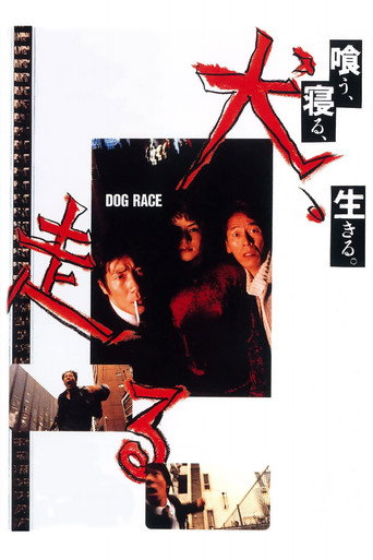 Dog Race movie poster