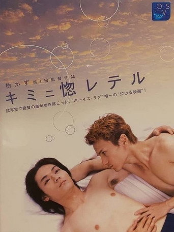Kimini horeteru movie poster
