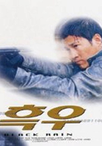 Black Rain movie poster