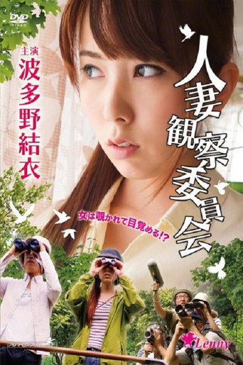 Wife Watching movie poster