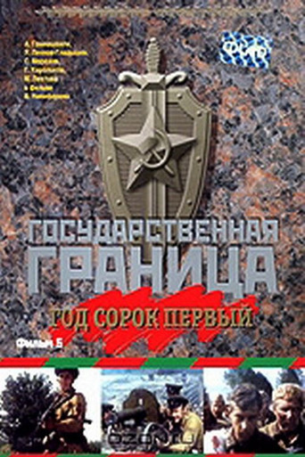 State Border: Vol. 5. Year Forty-One movie poster