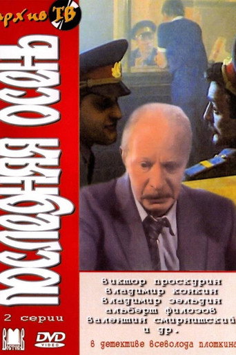 Poslednyaya Osen movie poster
