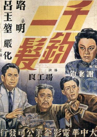 The Razor's Edge movie poster