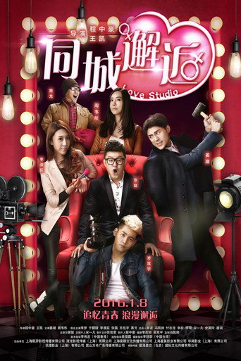 Love Studio movie poster