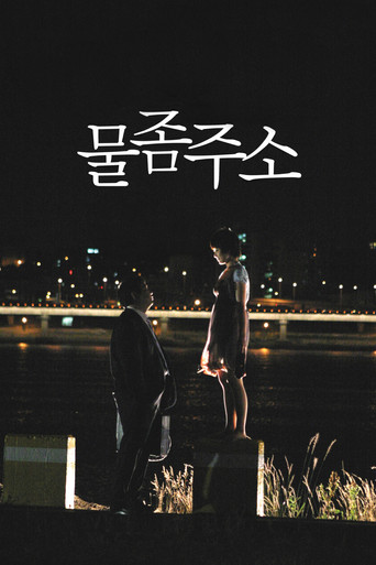 Thirsty, Thirsty movie poster