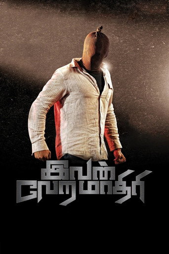 Ivan Veramathiri movie poster
