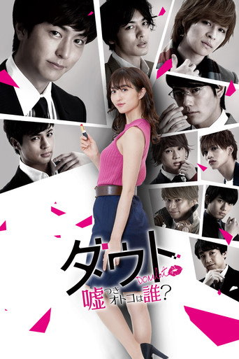 Liar! Uncover the Truth movie poster