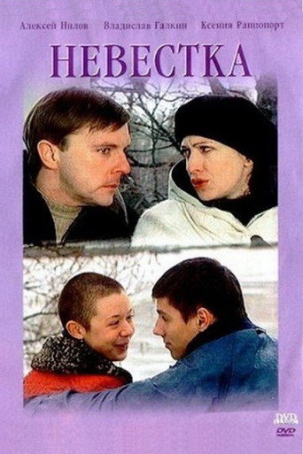 Daughter in law movie poster