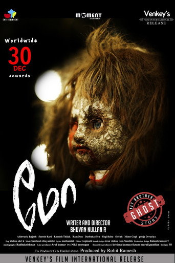 Mo movie poster