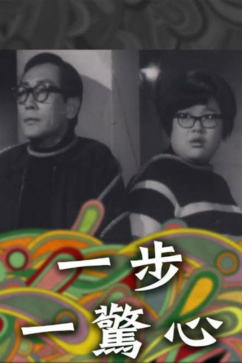 Shaky Steps movie poster
