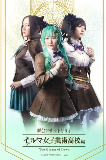 Assault Lily: The Gleam of Dawn movie poster