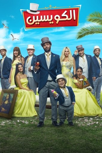 The Kowess Family movie poster