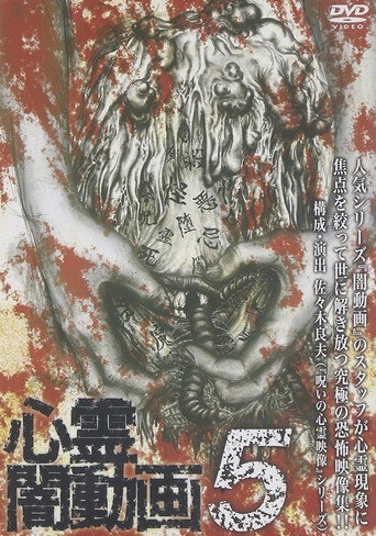 Psychic Darkness Video 5 movie poster