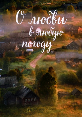 About Love In Any Weather movie poster