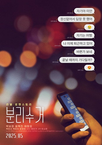 The Erase movie poster