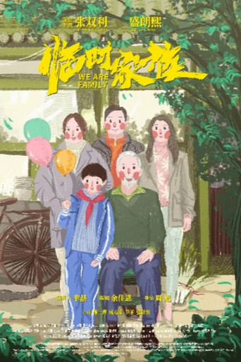 We Are Family movie poster