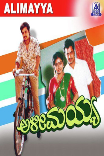 Alimayya movie poster