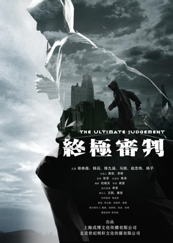 The Ultimate Judgment movie poster