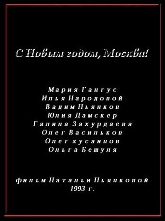 Happy New Year, Moscow movie poster