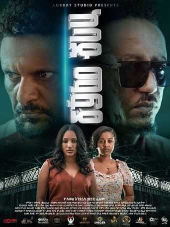 Kebad Mafia movie poster