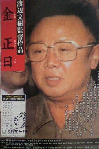 Kim Jong-il movie poster