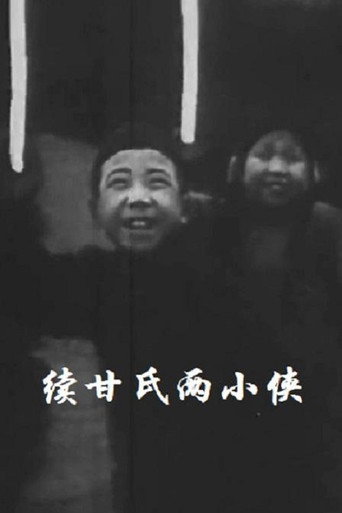 Two Little Heroes Named Gan: Part II movie poster