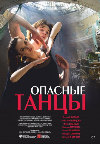 Опасные танцы movie poster