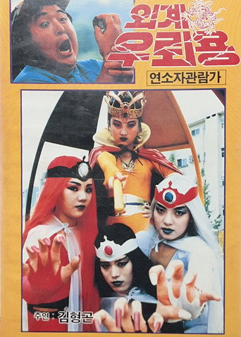 Alien Thunder Dragon movie poster