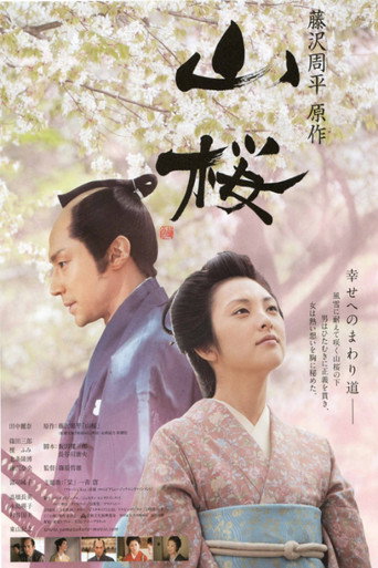 Yamazakura, The Cherry Tree in the Hills movie poster