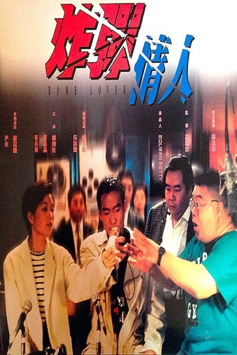 Bomb Lover movie poster