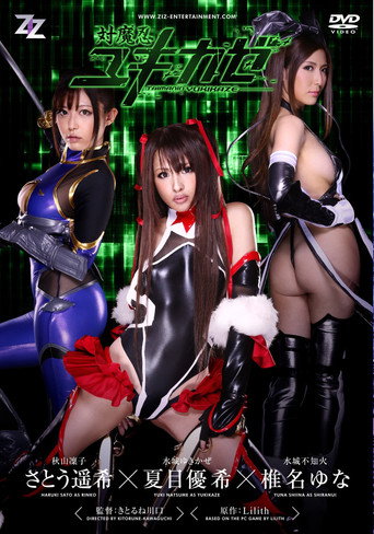 Taimanin Yukikaze movie poster