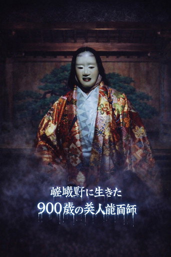 Kyoto Yokai Map 5: A 900-Year-Old Beautiful Noh Mask Maker Who Lived in Sagano movie poster