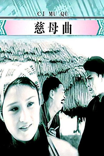 Tears of a Mother movie poster