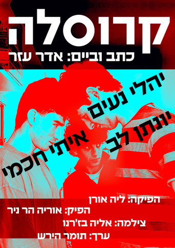 Carrousel movie poster
