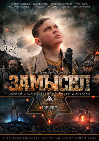 Intent movie poster