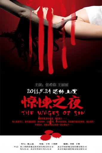 水落石出 movie poster
