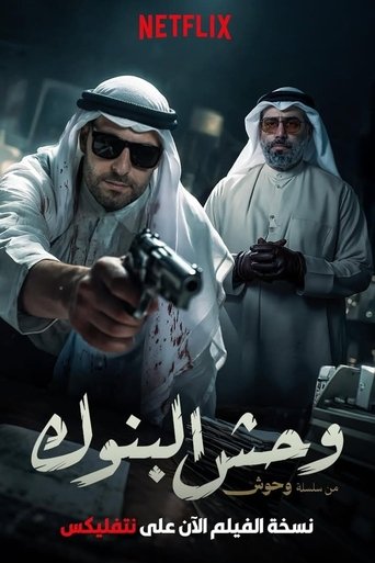 Monster of Banks movie poster