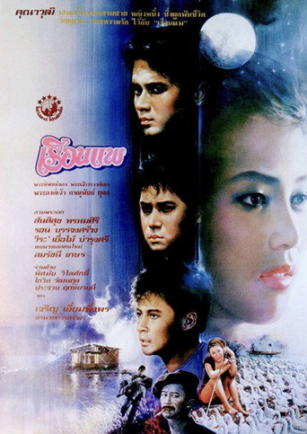 The Houseboat movie poster
