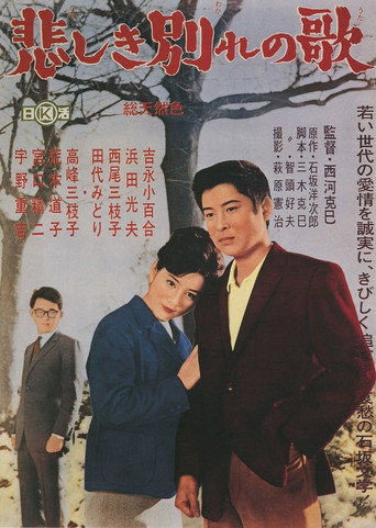 Song of Farewell movie poster