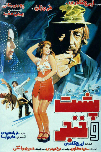 Stab in the Back movie poster