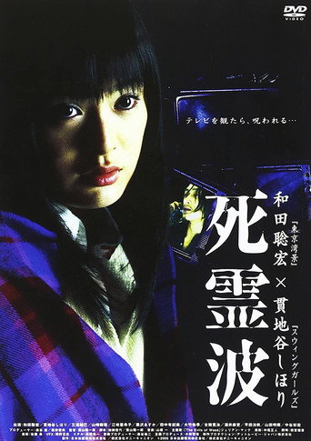 Dead Waves movie poster