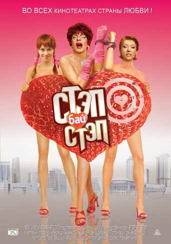 Step bay step movie poster