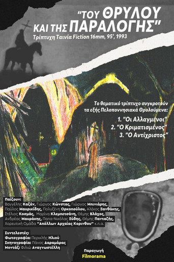 Of Legend and Folk Tale movie poster