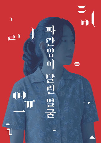 A Blue Mouthed Face movie poster
