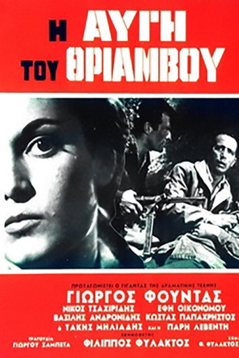 The Dawn of Triumph movie poster