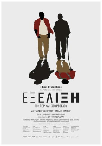 The Promotion movie poster