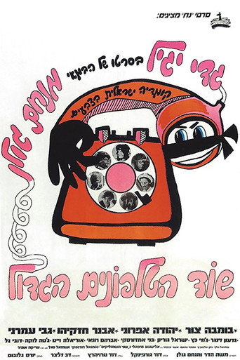 The Great Telephone Robbery movie poster