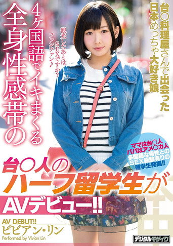 HND-506 We Met This Half-Taiwanese Exchange Student with A Full Body Erogenous Zone at A Taiwanese Restaurant Who Loves Japan and Can Cum in 4 Different Languages and Now She's Making Her AV Debut!! Rin Vivian movie poster